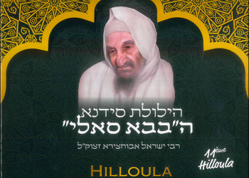 An exceptional evening in Dubai for Baba Sale’s Hiloula