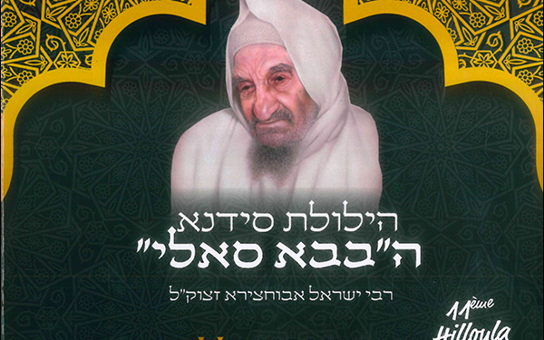 An exceptional evening in Dubai for Baba Sale’s Hiloula